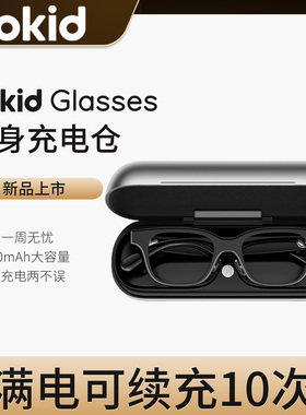 RokidGlasses乐奇原装随身充电仓 智能眼镜充电盒大容量出差无忧