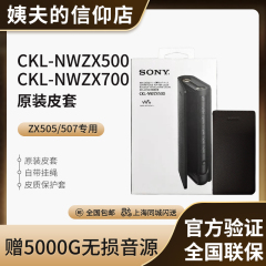 Sony/索尼 CKL-NWZX700 ZX706 ZX707原装皮套 保护套 NWZX700保护