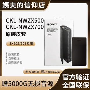 保护套 ZX707原装 NWZX700 Sony NWZX700保护 CKL 皮套 ZX706 索尼