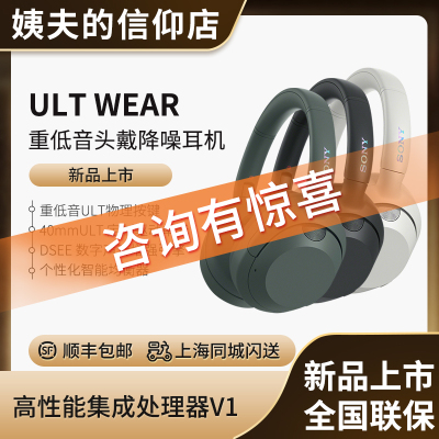 索尼ULTWEAR重低音头戴降噪耳机