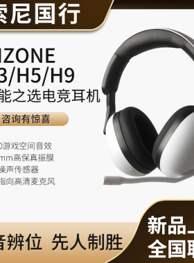 咨询惊喜Sony/索尼 WH-G900N INZONE H3 H5 H9电竞游戏耳机带麦