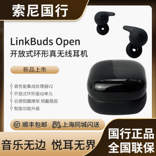 国行Sony/索尼 LinkBuds Open开放式环形真无线蓝牙耳机WF-L910