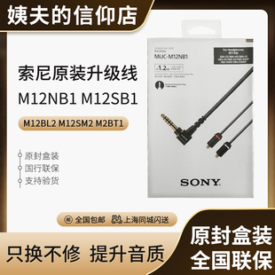 M2BT1 升级线 M12NB1 M12SM2 MUC M12SB1 Sony M12SB2 索尼