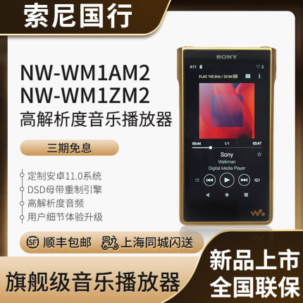 咨询惊喜 Sony/索尼 NW-WM1ZM2 WM1AM2 黑砖金砖二代 音乐播放器