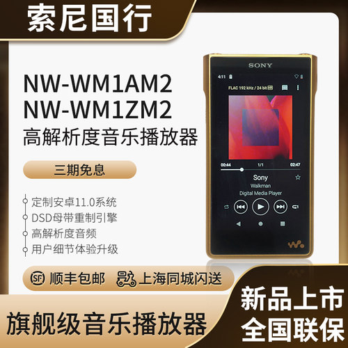 索尼NW-WM1ZM2WM1AM2黑砖金砖二
