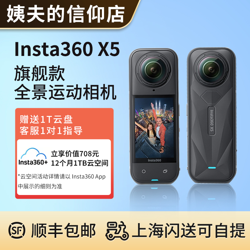 咨询惊喜 Insta360影石 X5旗舰款8K全景运动相机防抖防水 X4