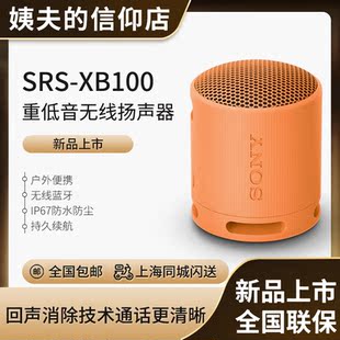 防水重低音便携无线扬声器音响 Sony 索尼 SRS XB100