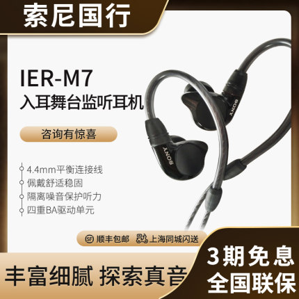 【国行现货】Sony/索尼 IER-M7 IER-M9 Z1R动铁监听级入耳式耳机