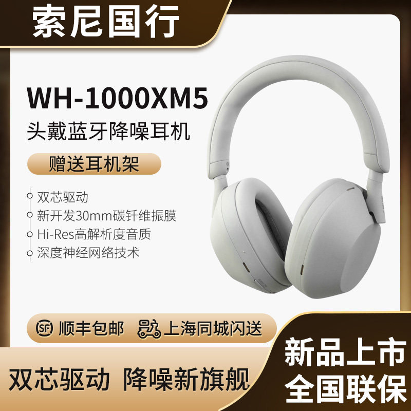 咨询惊喜Sony/索尼 WH-1000XM5 头戴无线蓝牙降噪耳