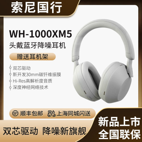 Sony/索尼WH-1000XM5降噪耳机XM6