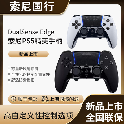 国行Sony/索尼PS5手柄PlayStation5无线蓝牙控制器精英版游戏手柄