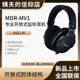 MDR 索尼 MV1开放式 监听耳机 国行Sony 专业开放式 头戴录音棚耳机