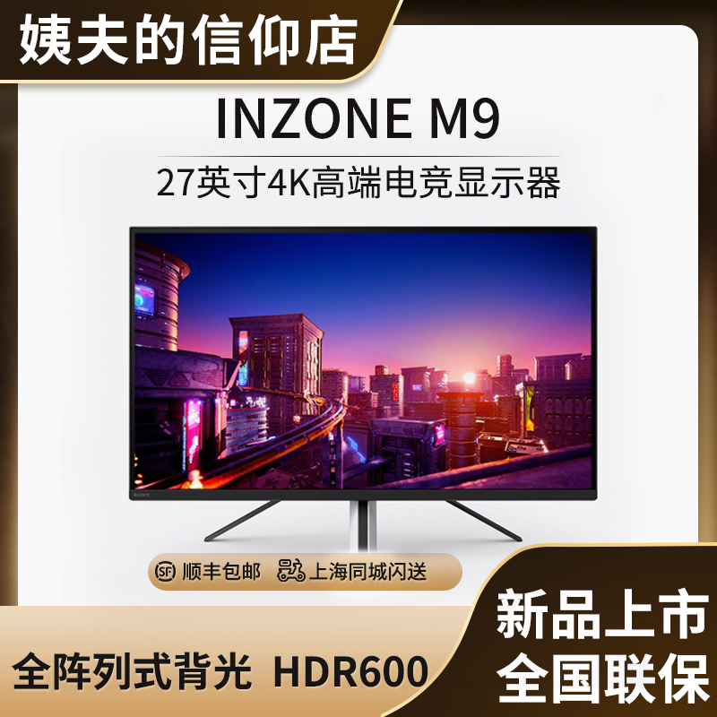 国行现货Sony/索尼 INZONE M3 M9 27英寸4K 144HZ高端电竞显示器