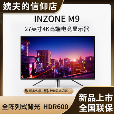 索尼INZONEM927英寸电竞显示器