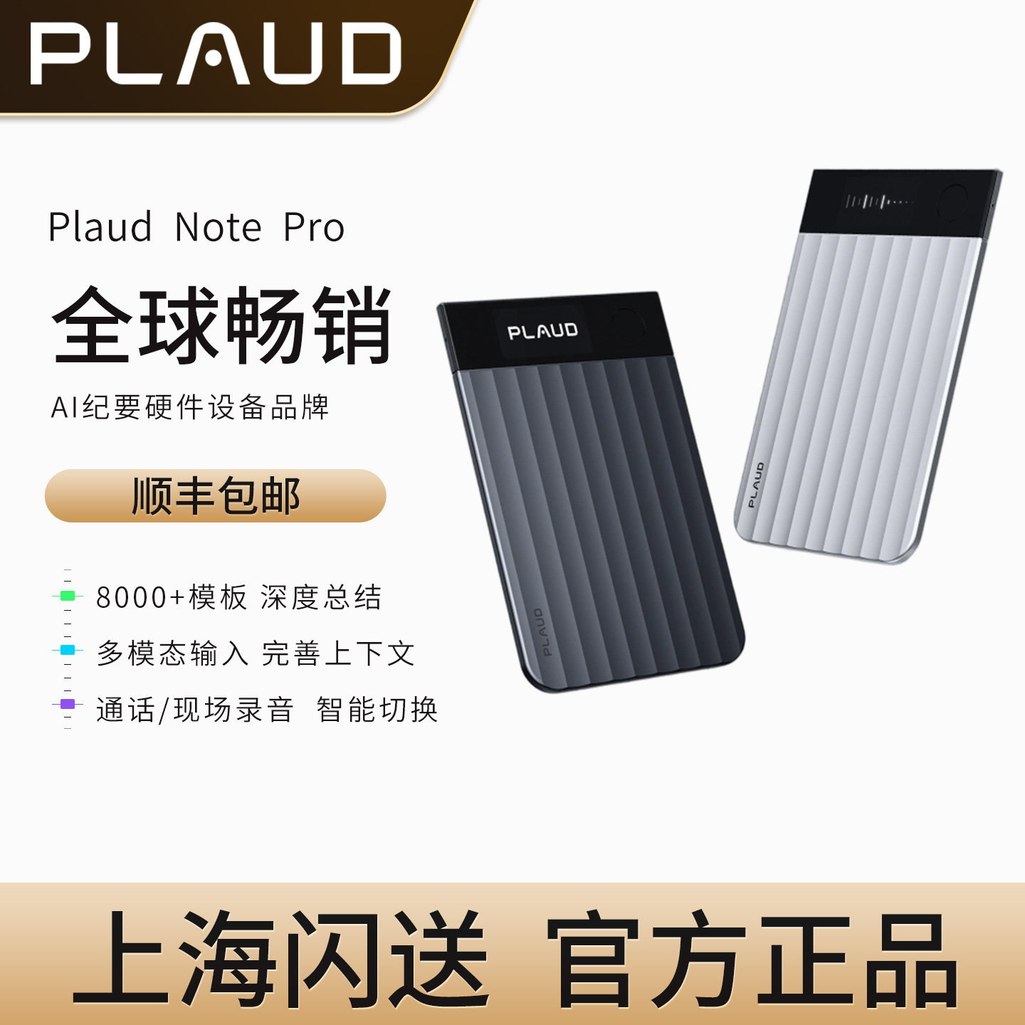 Plaud Note Pro ai智能录音笔 高效会议纪要转写总结分析录音豆卡