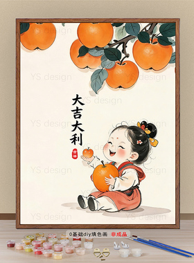 中国风寓意好diy数字油画手工画