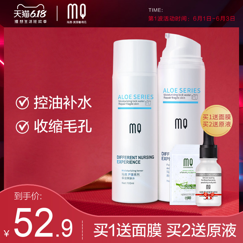 玛茜水乳面部护理护肤品套装补水保湿化妆品旗舰店正品学生控油