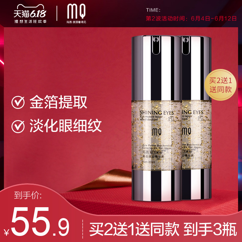 玛茜紧致黄金眼精华30ml 淡化 黑眼圈 眼袋细纹眼部补水保湿