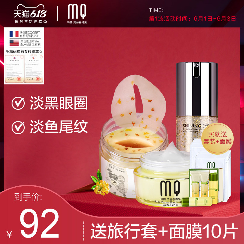 玛茜眼部明星3件套眼霜眼膜 淡化黑眼圈 眼袋 细纹紧致补水保湿