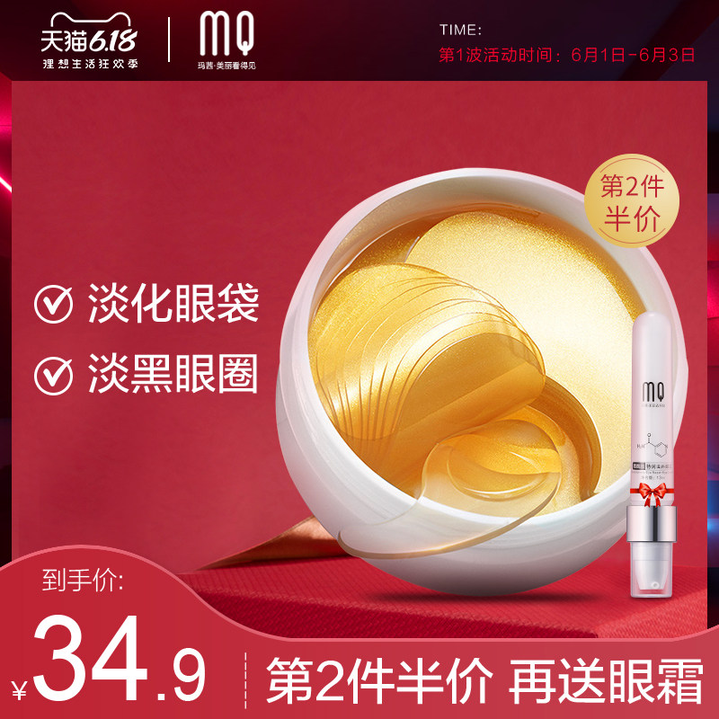 玛茜金桂花眼膜贴淡化细纹紧致去黑眼圈眼袋抗皱熬夜旗舰店正品