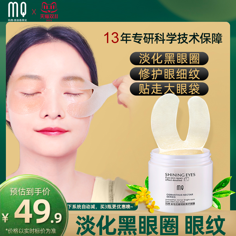 玛茜果纤眼膜贴去淡化黑眼圈眼袋细纹眼贴提拉紧致神器旗舰店正品