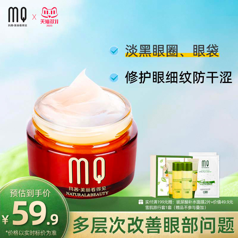 玛茜金桂花眼霜淡化去黑眼圈细纹眼袋抗皱衰老皱纹旗舰店官方正品