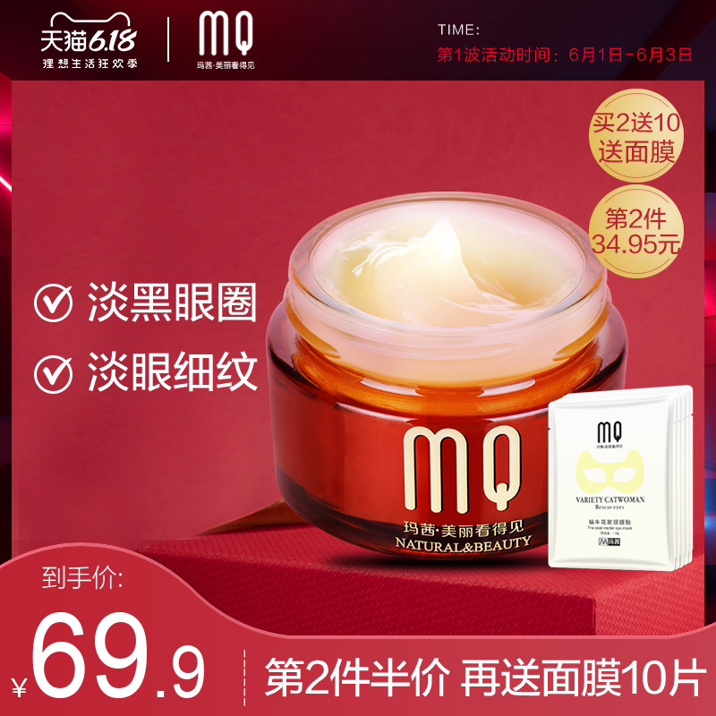 玛茜金桂花蜜活化紧实眼霜30g去淡化黑眼圈 眼袋细纹紧致保湿补水