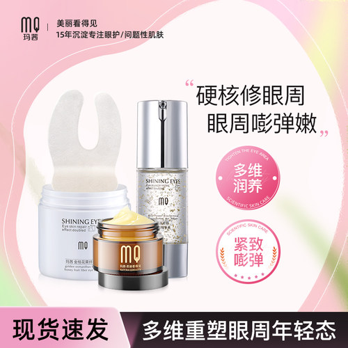 玛茜淡化黑眼圈眼霜玛茜眼霜眼贴