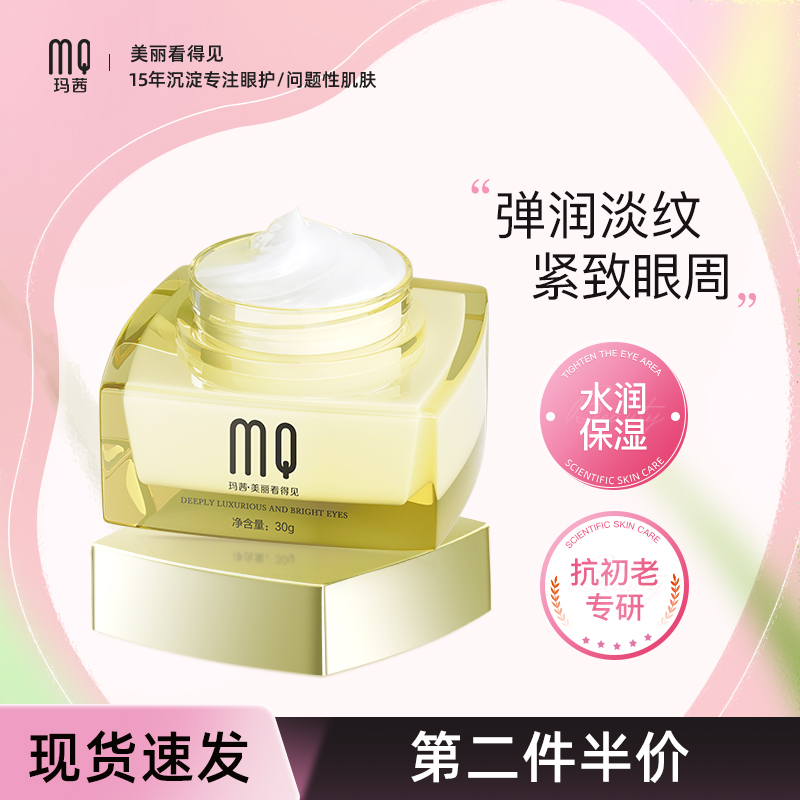 淡化眼细纹 鱼尾纹 紧致眼周收眼袋