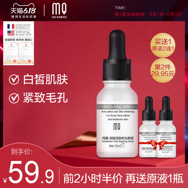 玛茜谷胱甘肽时光原液补水保湿去黄提亮肤色收缩毛孔面部精华液