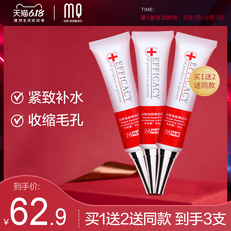 玛茜嫩白祛斑霜30g 祛斑淡斑霜 保湿补水 亮肤面霜素颜霜