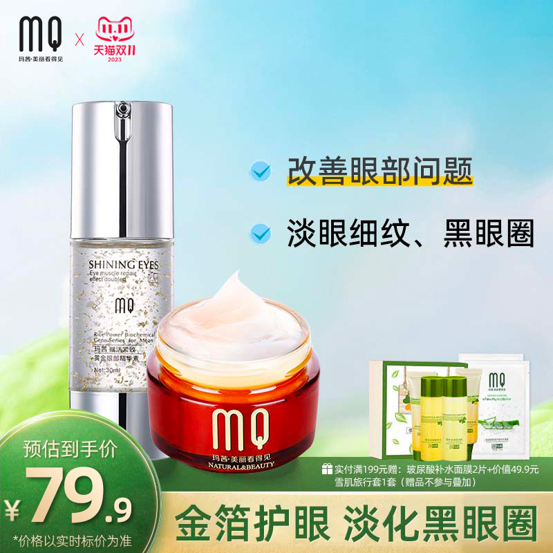 玛茜眼精华眼霜淡化皱纹眼部套装淡化黑眼圈眼袋细纹眼部补水保