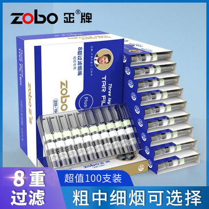 ZOBO正牌烟嘴过滤器一次性抛弃型八重过滤嘴男女粗中细支吸烟专用