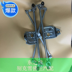 适用于别克凯越HRV 新凯越雨刮推杆支架 雨刮连动杆汽车配件包邮
