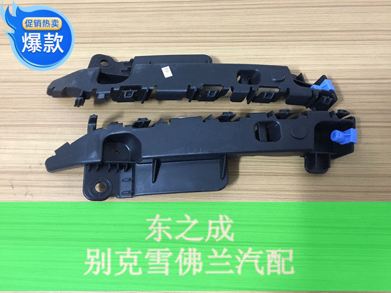 适用于雪佛兰老款科鲁兹前保险杠支架 卡扣护板 汽车配件原装包邮