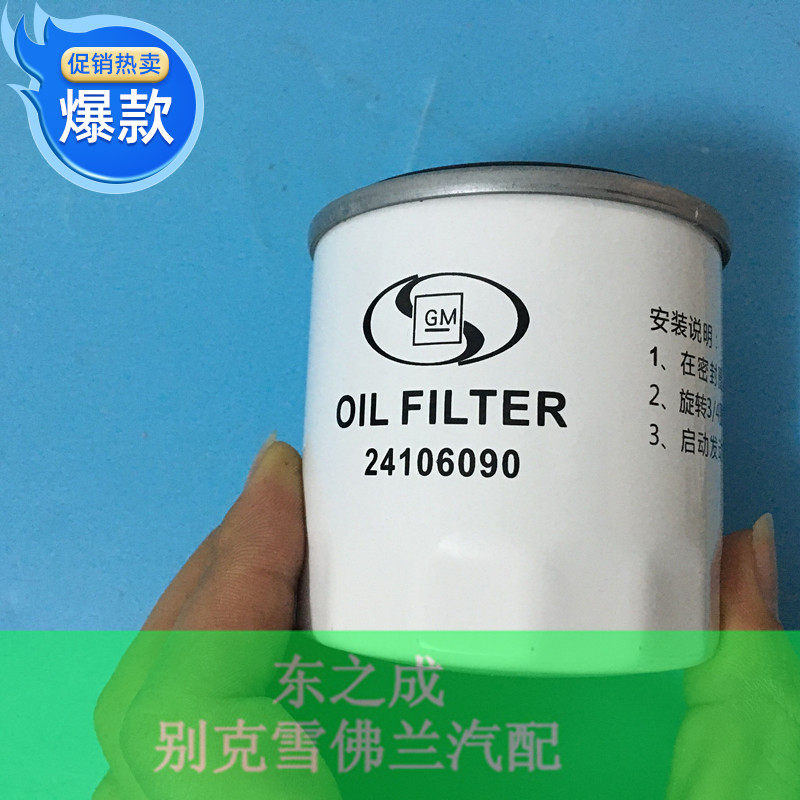 适用于别克凯越 新赛欧 机油滤芯 爱唯欧铁制滤格汽车配件原装
