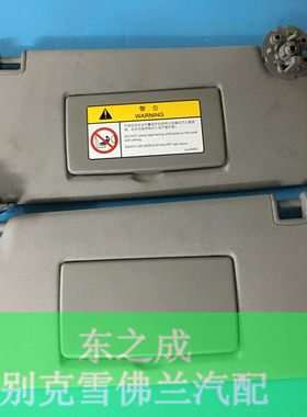 适用于别克昂科拉 昂克拉前挡遮阳板总成 挡阳板总成汽车配件包邮