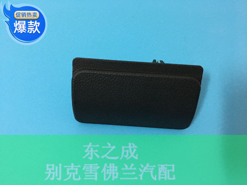 适用于雪佛兰科帕奇工具箱锁扣 手套箱卡子支架 汽车配件正厂包邮