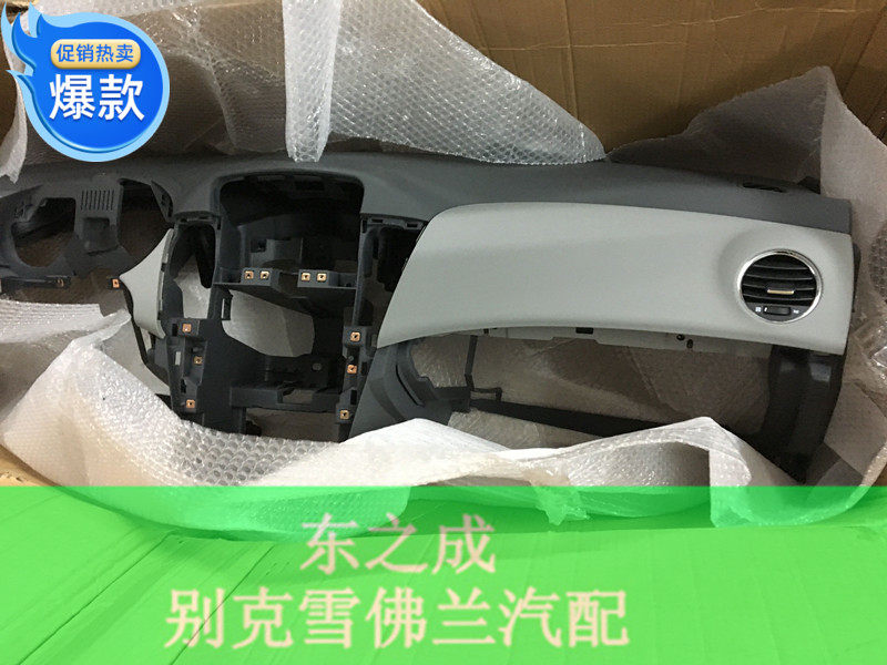 适用于雪佛兰科鲁兹仪表台总成 中控台饰板 本体汽车配件正厂包邮