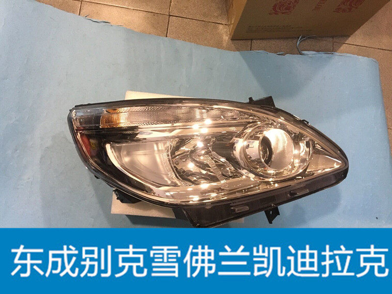 别克商务车 UA gl8 前大灯总成 灯壳灯泡支架插头汽车配件
