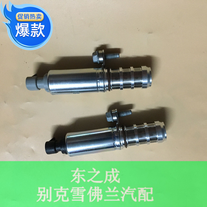 适用于别克新君威君越凸轮轴电磁阀迈锐宝GL8偏心轴汽车配件包邮