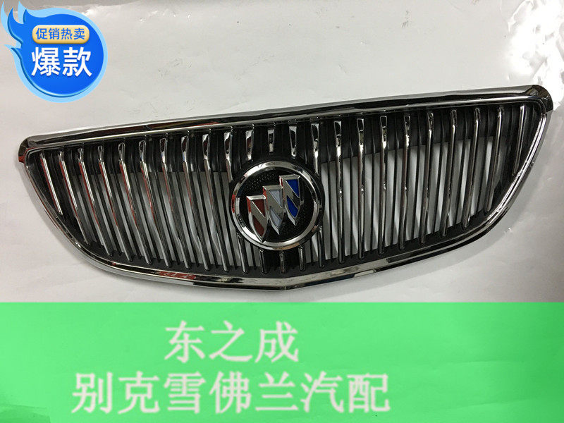 适用于别克08款新凯越前中网总成 电镀饰条格栅 汽车配件原装