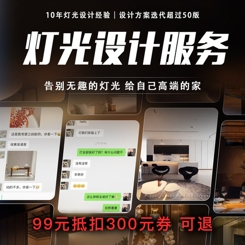 二哥十年经验 专业灯光设计服务 抵扣优惠券