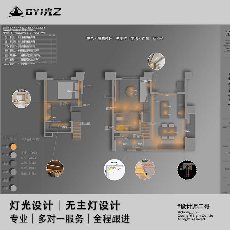 灯光设计服务室内无主灯光设计方案