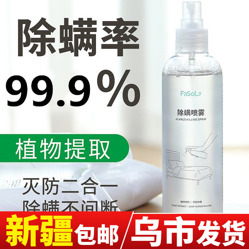 日本fasola除螨喷雾免洗床上除祛螨虫神器包剂除螨剂螨虫克星天敌
