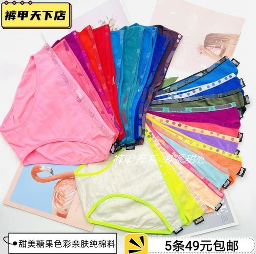 澳洲甜美糖果棉料女三角裤
