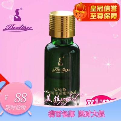 贝迪斯化妆品活润精华原液升级款