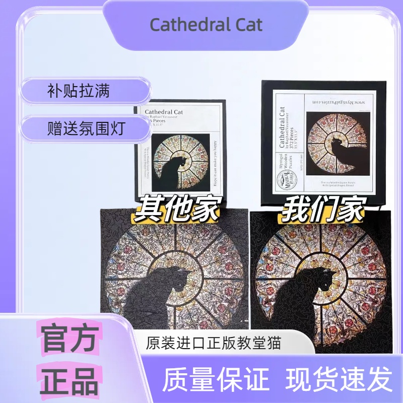 正版教堂猫拼图CathedralCat