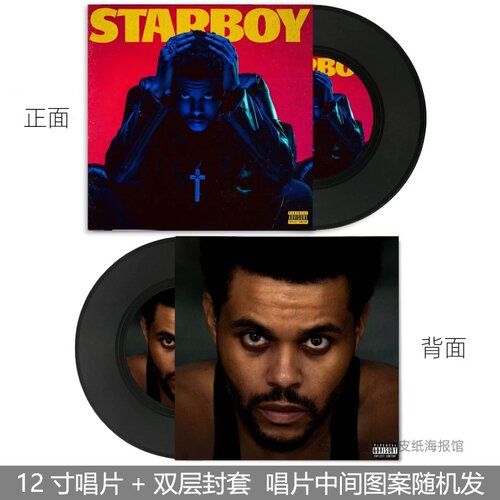 威肯Starboy仿真黑胶唱片30cm人物带封套墙面装饰摆件拍照道具