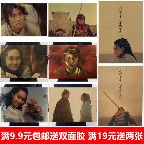 周星驰大话西游复古海报复古